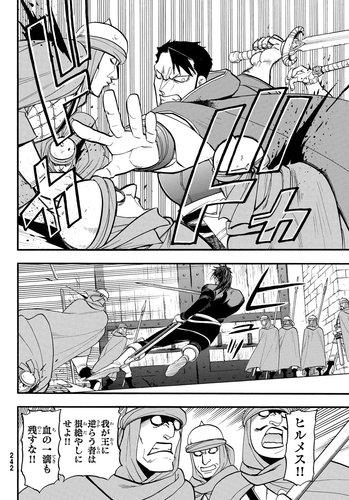 Arslan Senki Chapter 152 6ページ