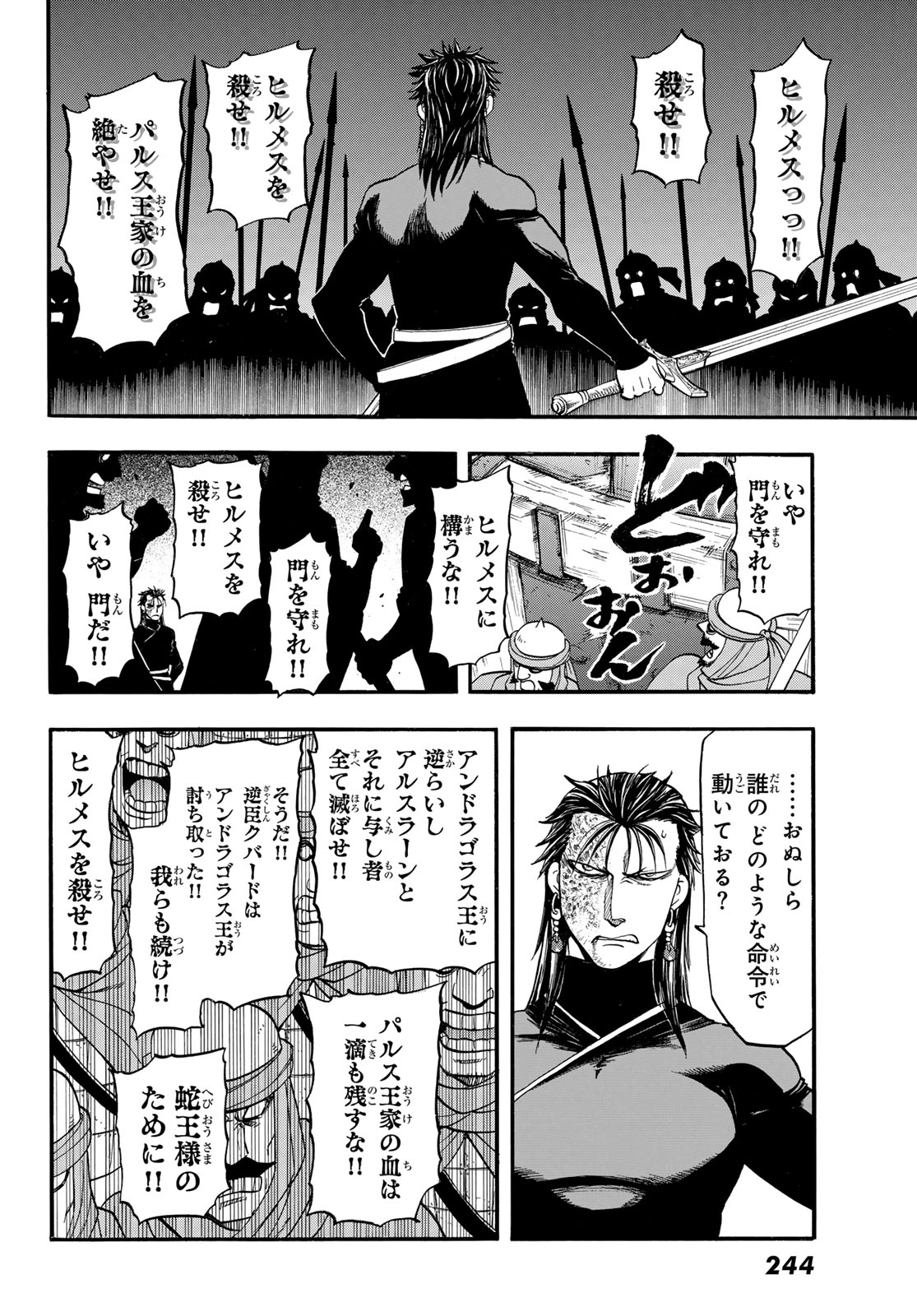Arslan Senki Chapter 152 8ページ
