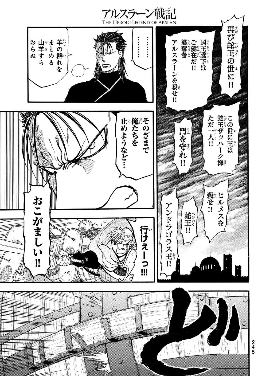 Arslan Senki Chapter 152 9ページ