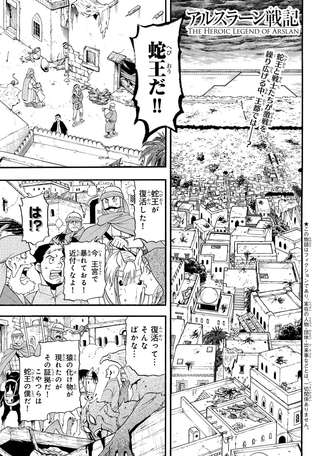 Arslan Senki Chapter 153 1ページ