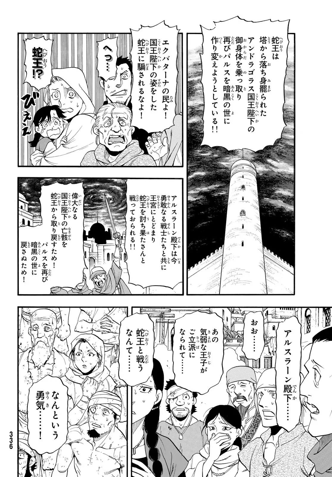 Arslan Senki Chapter 153 2ページ