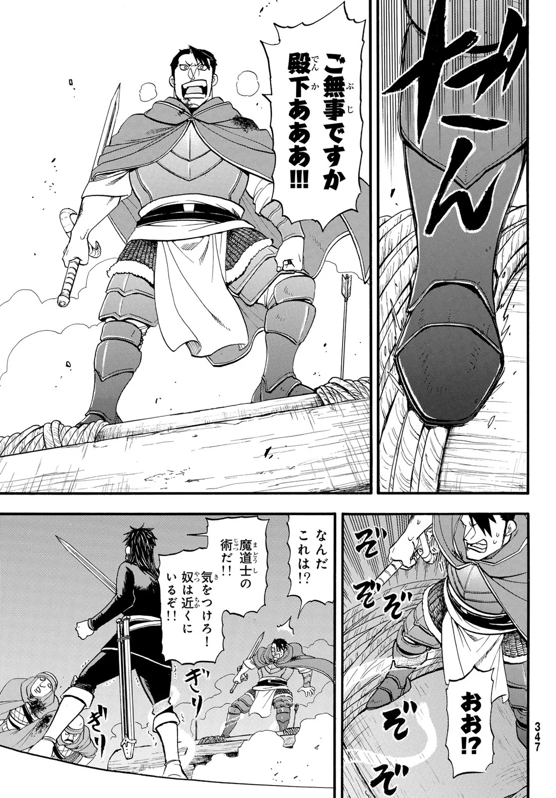 Arslan Senki Chapter 153 13ページ
