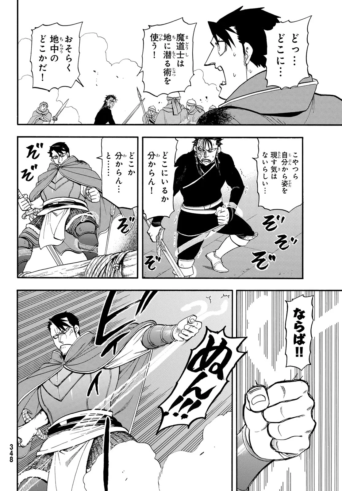 Arslan Senki Chapter 153 14ページ