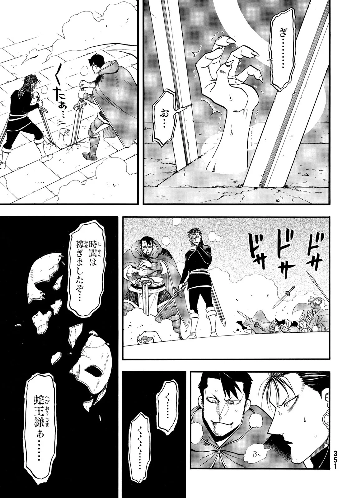 Arslan Senki Chapter 153 17ページ