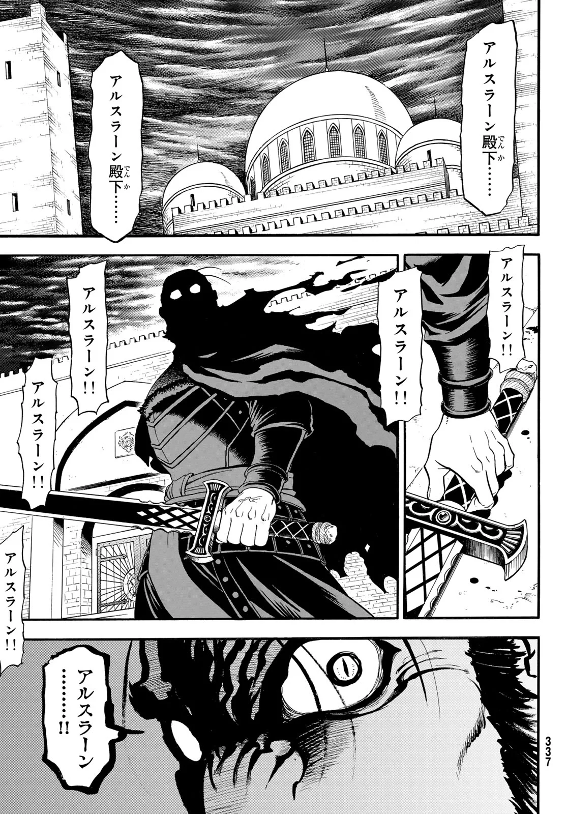 Arslan Senki Chapter 153 3ページ