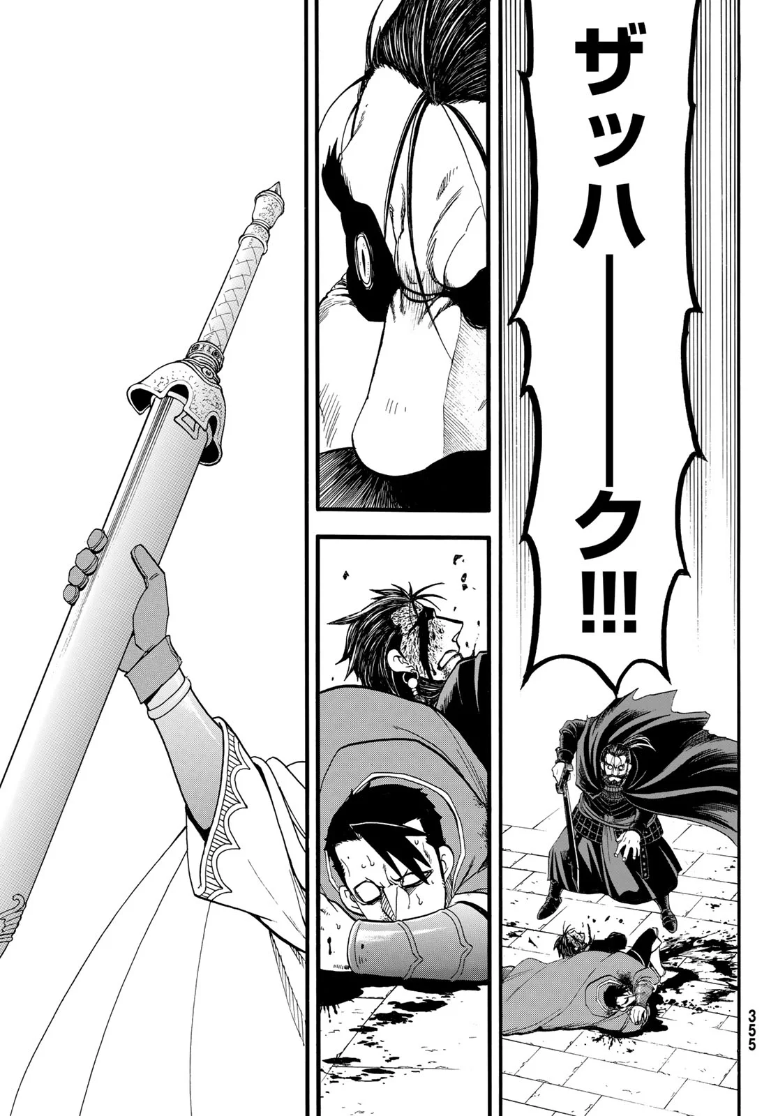 Arslan Senki Chapter 153 21ページ