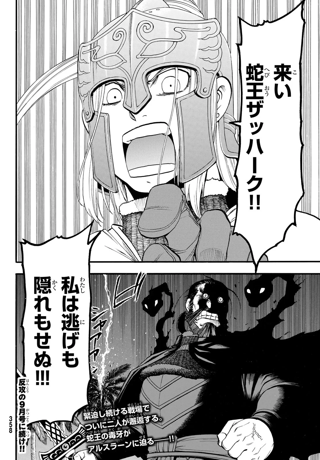 Arslan Senki Chapter 153 24ページ