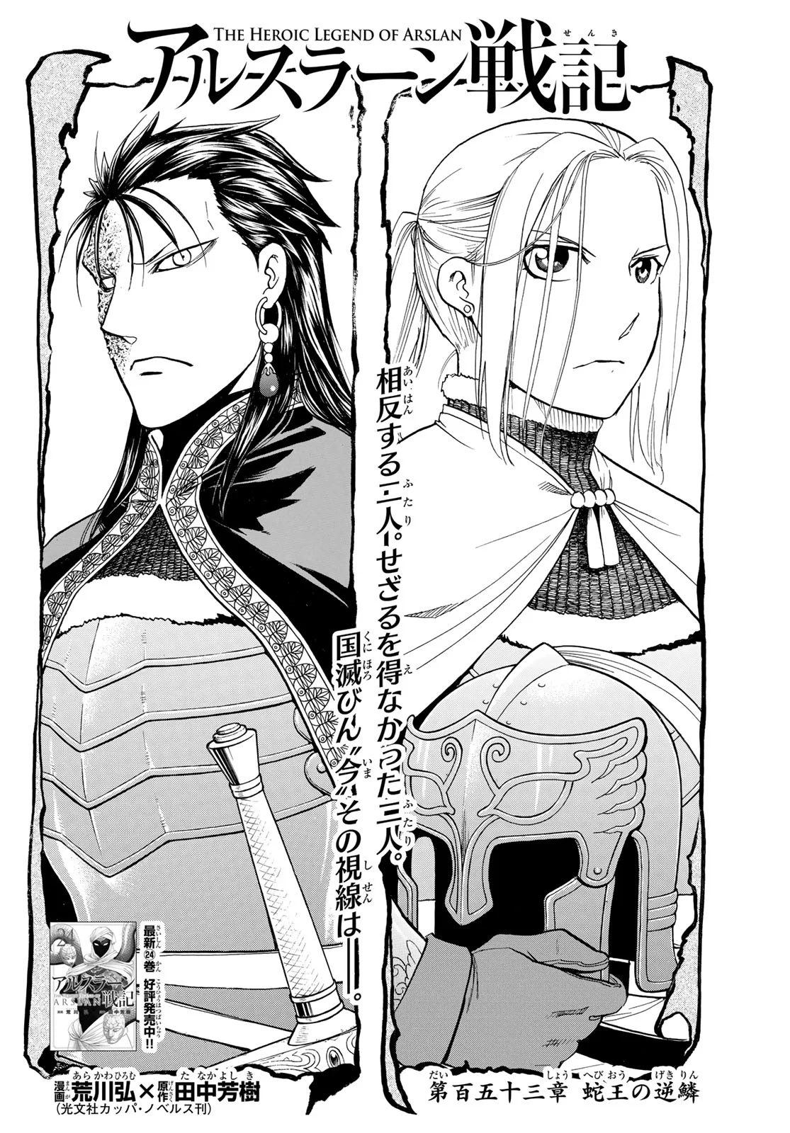 Arslan Senki Chapter 153 4ページ