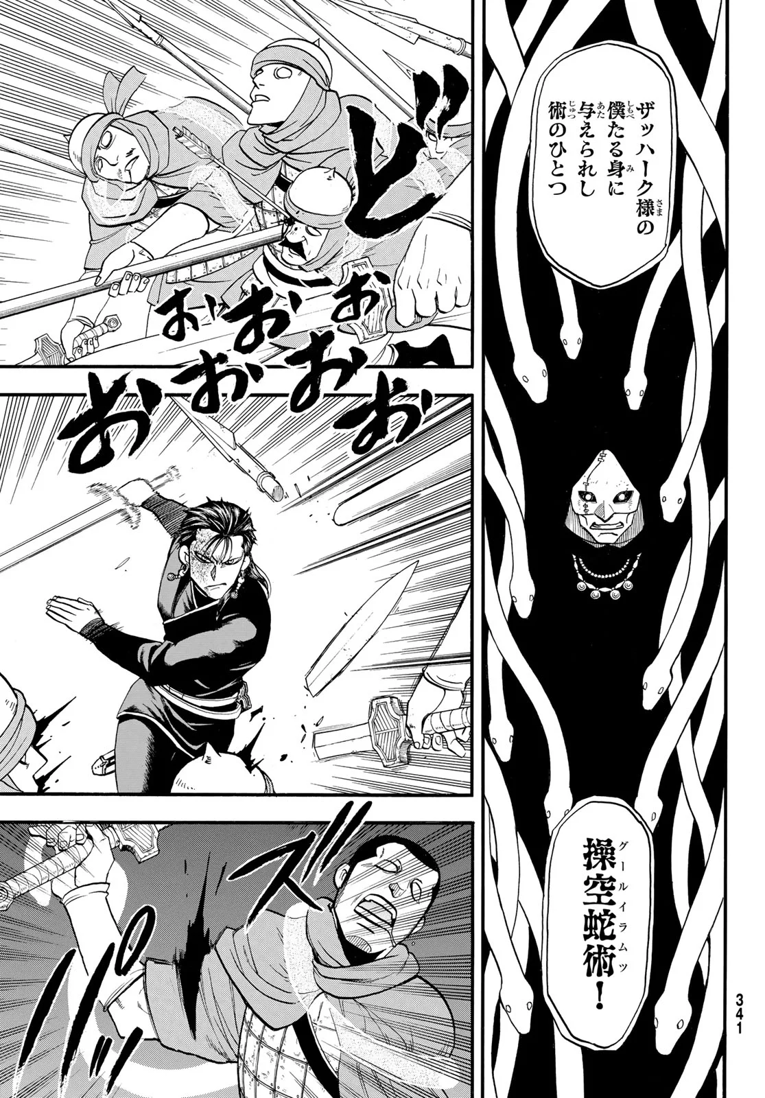 Arslan Senki Chapter 153 7ページ