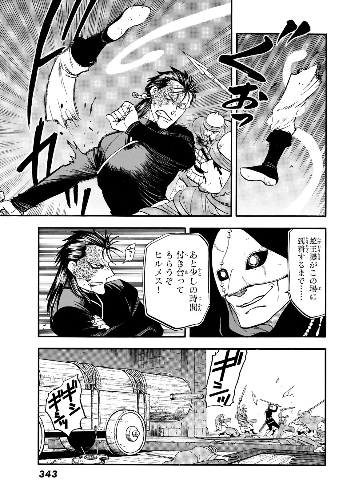 Arslan Senki Chapter 153 9ページ