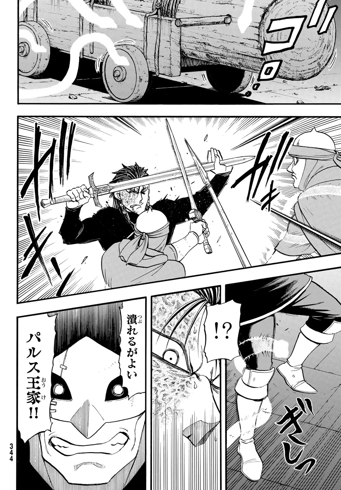Arslan Senki Chapter 153 10ページ