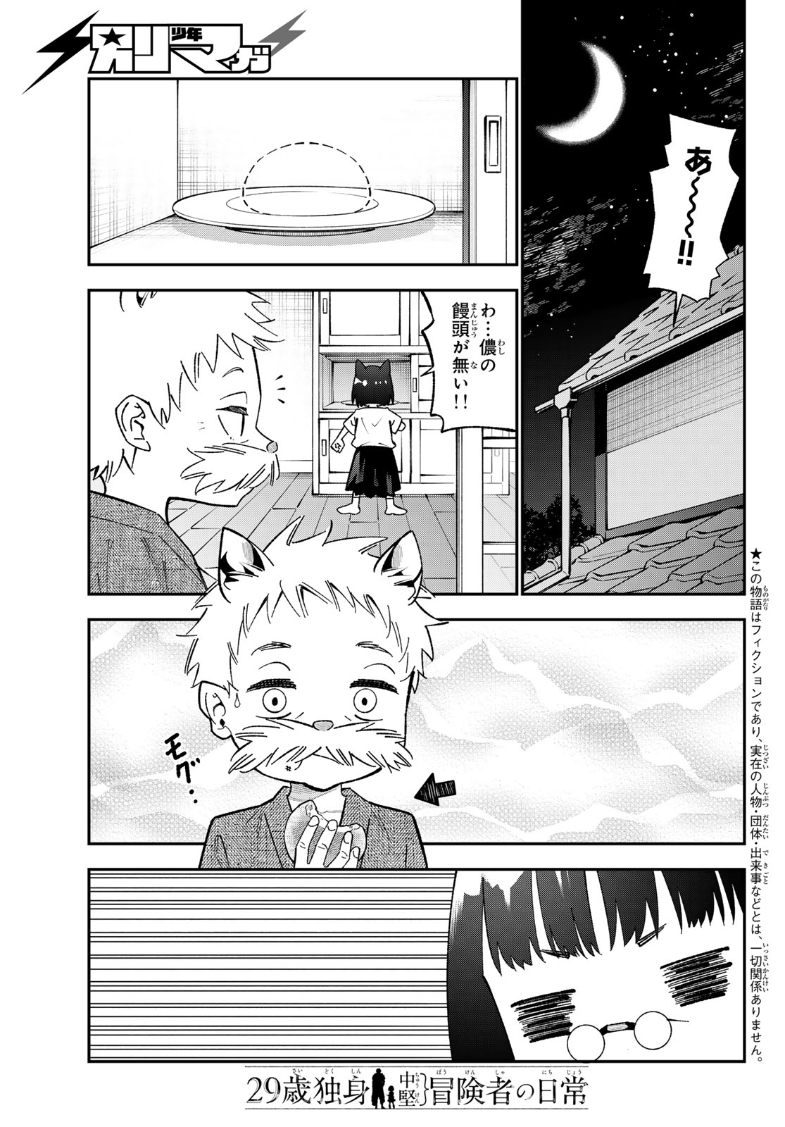 29-sai Hitorimi Chuuken Boukensha no Nichijou Chapter 123 1ページ