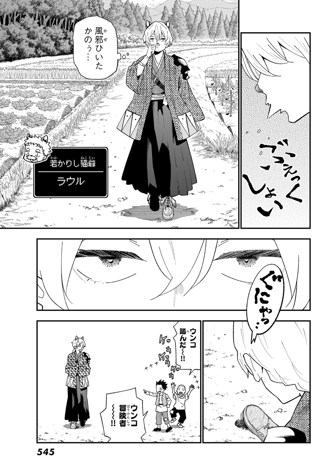 29-sai Hitorimi Chuuken Boukensha no Nichijou Chapter 123 11ページ
