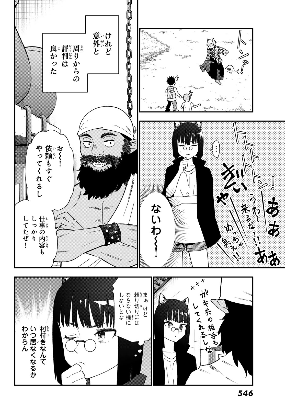 29-sai Hitorimi Chuuken Boukensha no Nichijou Chapter 123 12ページ