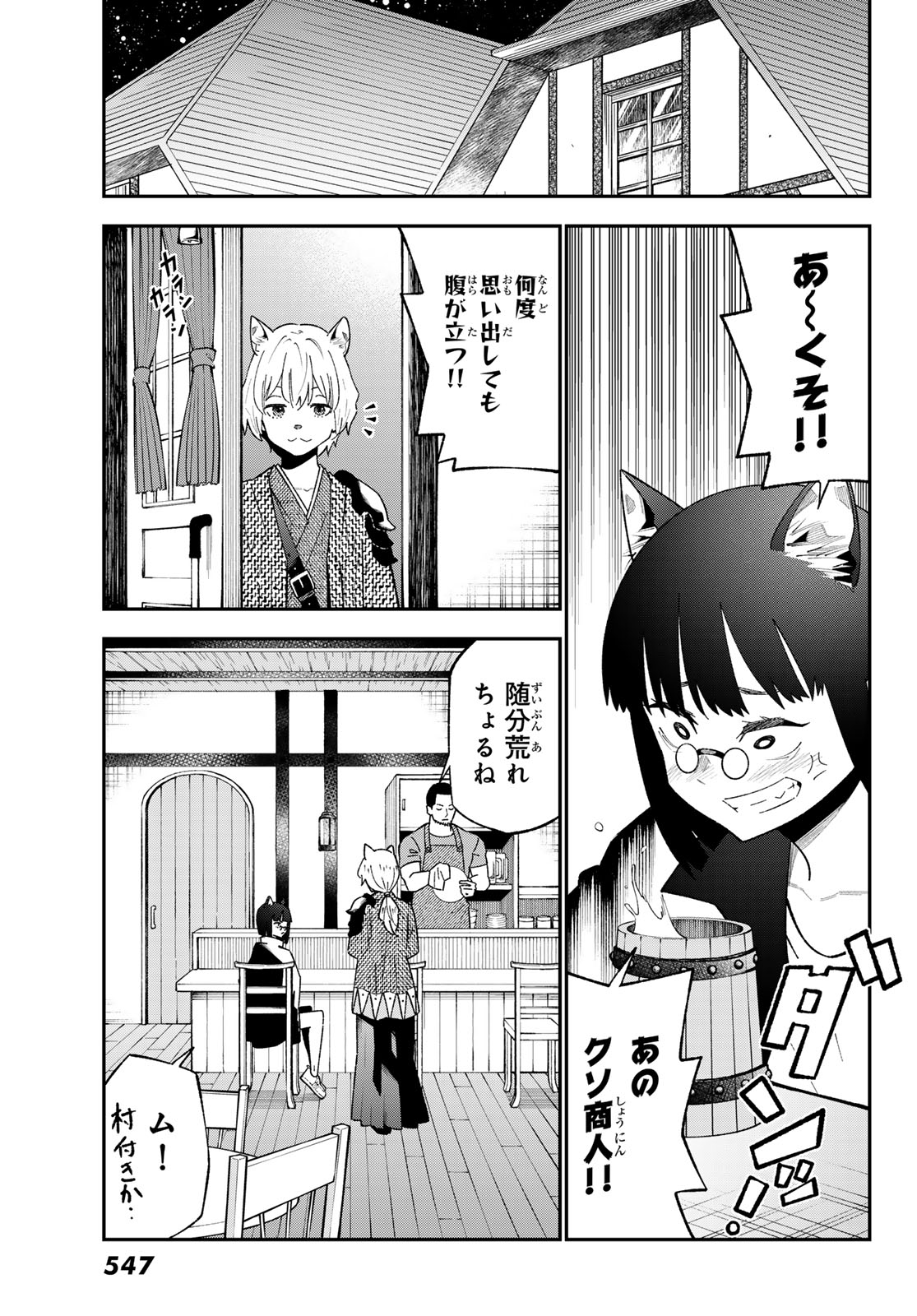 29-sai Hitorimi Chuuken Boukensha no Nichijou Chapter 123 13ページ