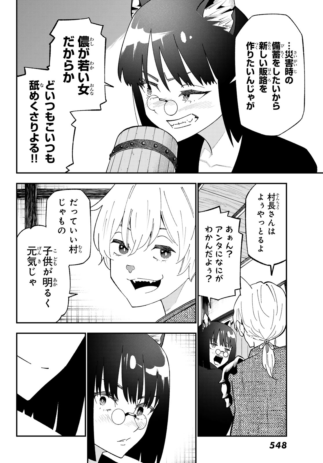 29-sai Hitorimi Chuuken Boukensha no Nichijou Chapter 123 14ページ
