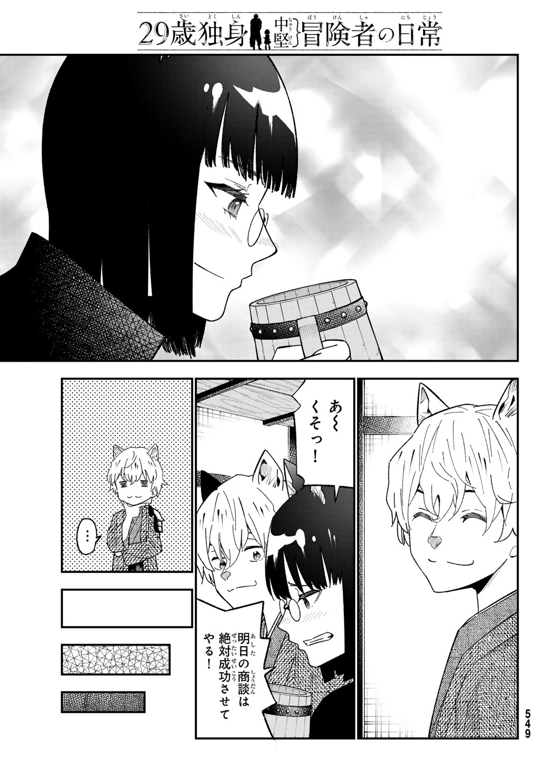 29-sai Hitorimi Chuuken Boukensha no Nichijou Chapter 123 15ページ