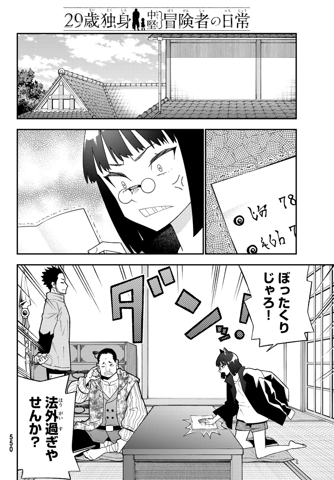 29-sai Hitorimi Chuuken Boukensha no Nichijou Chapter 123 16ページ