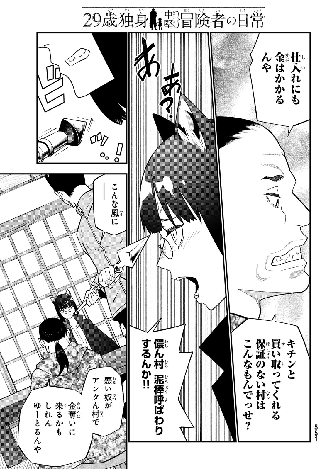 29-sai Hitorimi Chuuken Boukensha no Nichijou Chapter 123 17ページ