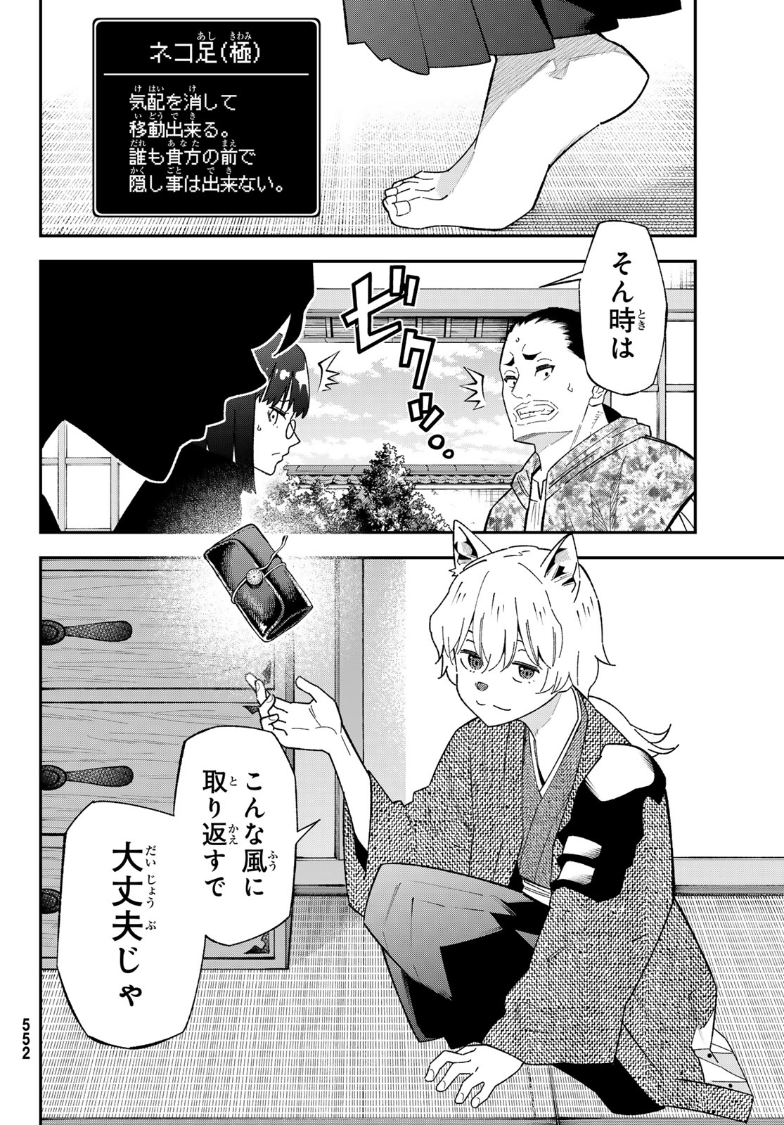 29-sai Hitorimi Chuuken Boukensha no Nichijou Chapter 123 18ページ