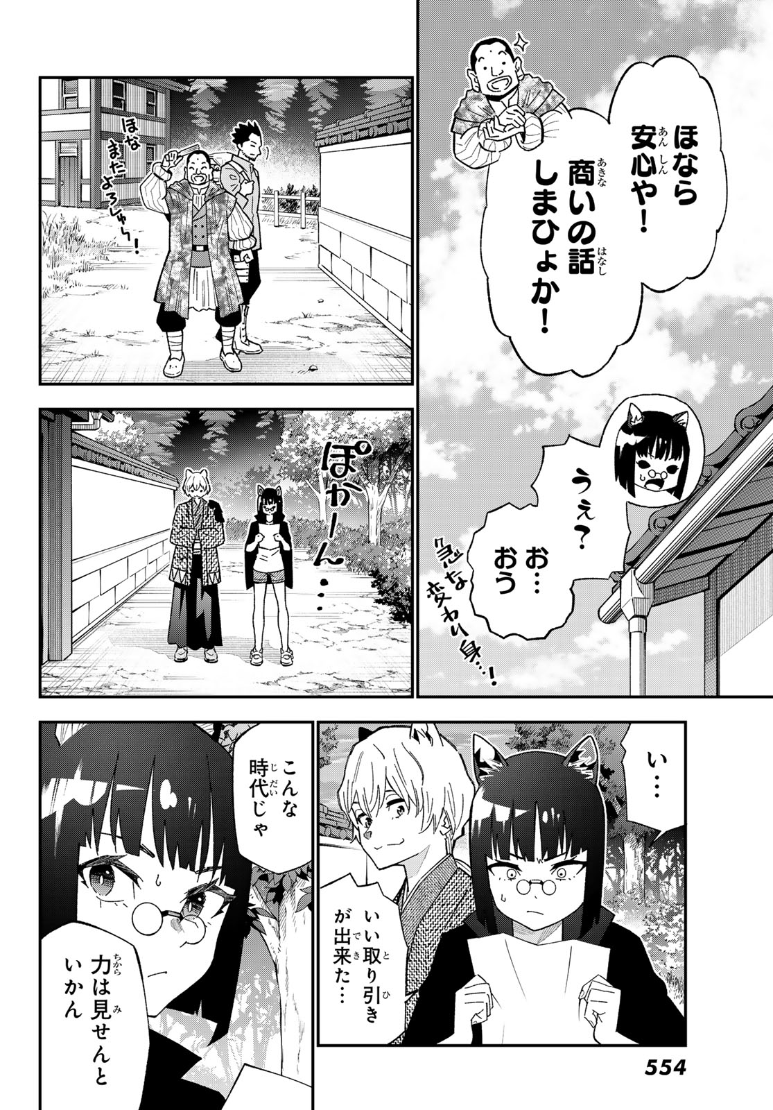 29-sai Hitorimi Chuuken Boukensha no Nichijou Chapter 123 20ページ