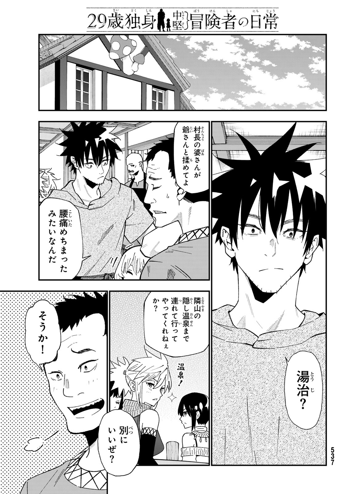 29-sai Hitorimi Chuuken Boukensha no Nichijou Chapter 123 3ページ