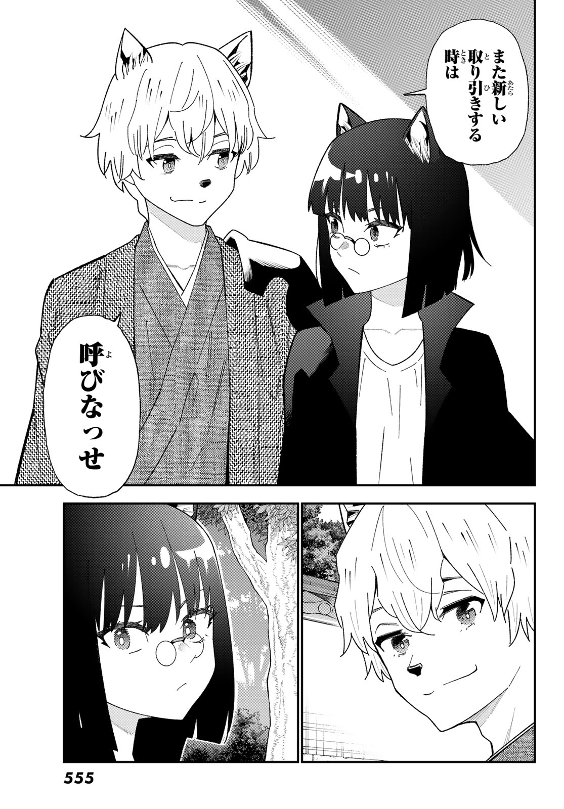 29-sai Hitorimi Chuuken Boukensha no Nichijou Chapter 123 21ページ