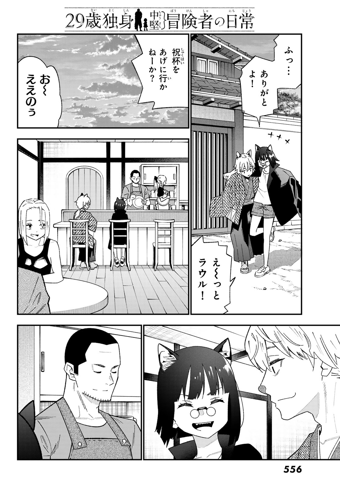 29-sai Hitorimi Chuuken Boukensha no Nichijou Chapter 123 22ページ