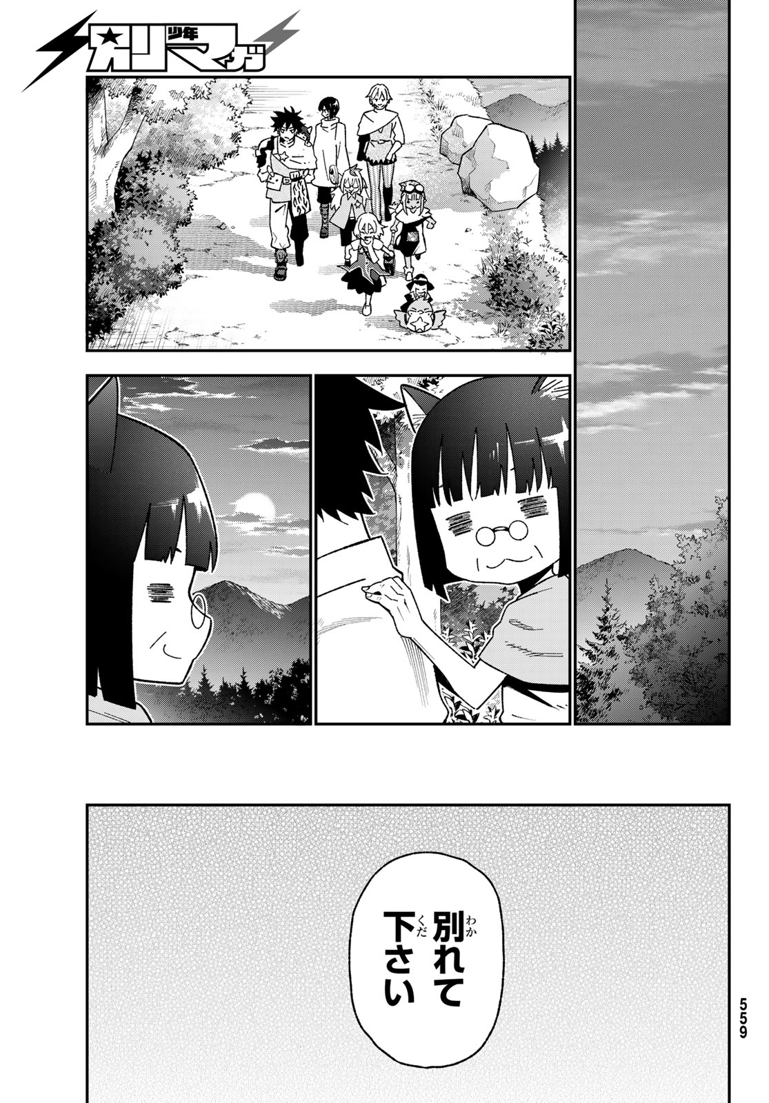 29-sai Hitorimi Chuuken Boukensha no Nichijou Chapter 123 25ページ