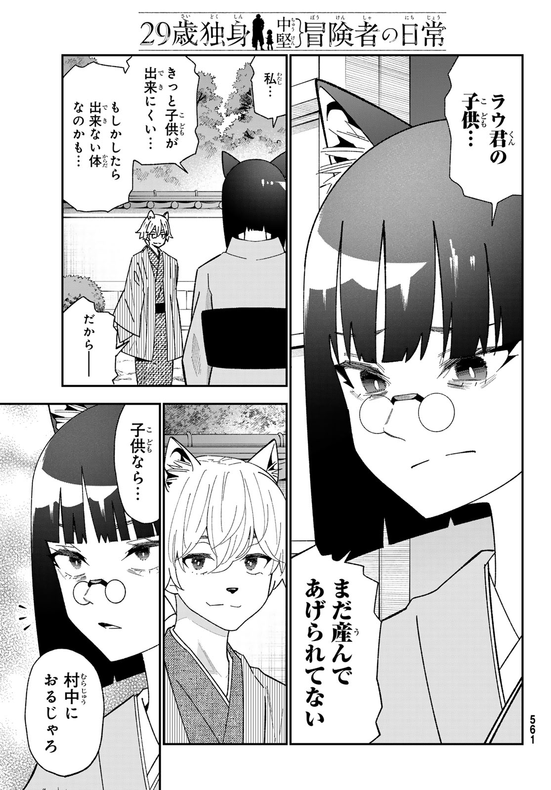 29-sai Hitorimi Chuuken Boukensha no Nichijou Chapter 123 27ページ