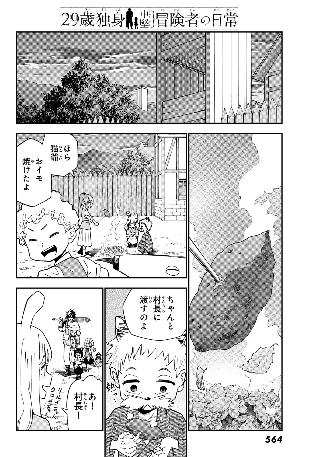29-sai Hitorimi Chuuken Boukensha no Nichijou Chapter 123 30ページ