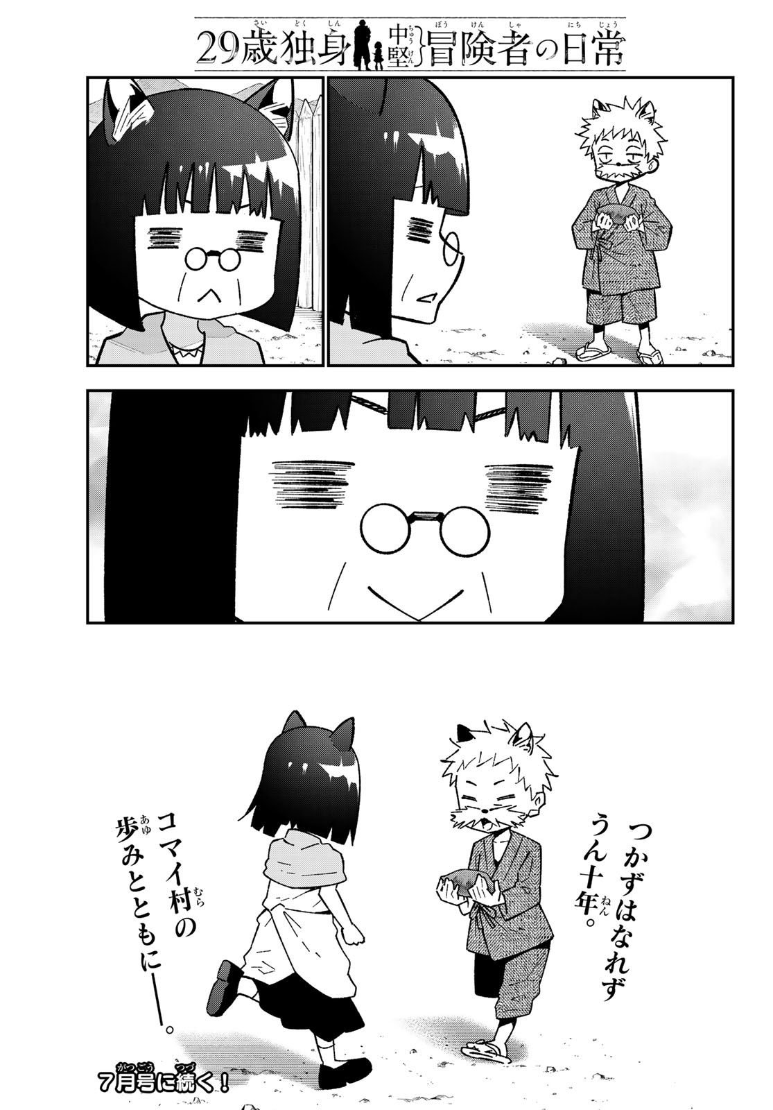 29-sai Hitorimi Chuuken Boukensha no Nichijou Chapter 123 31ページ