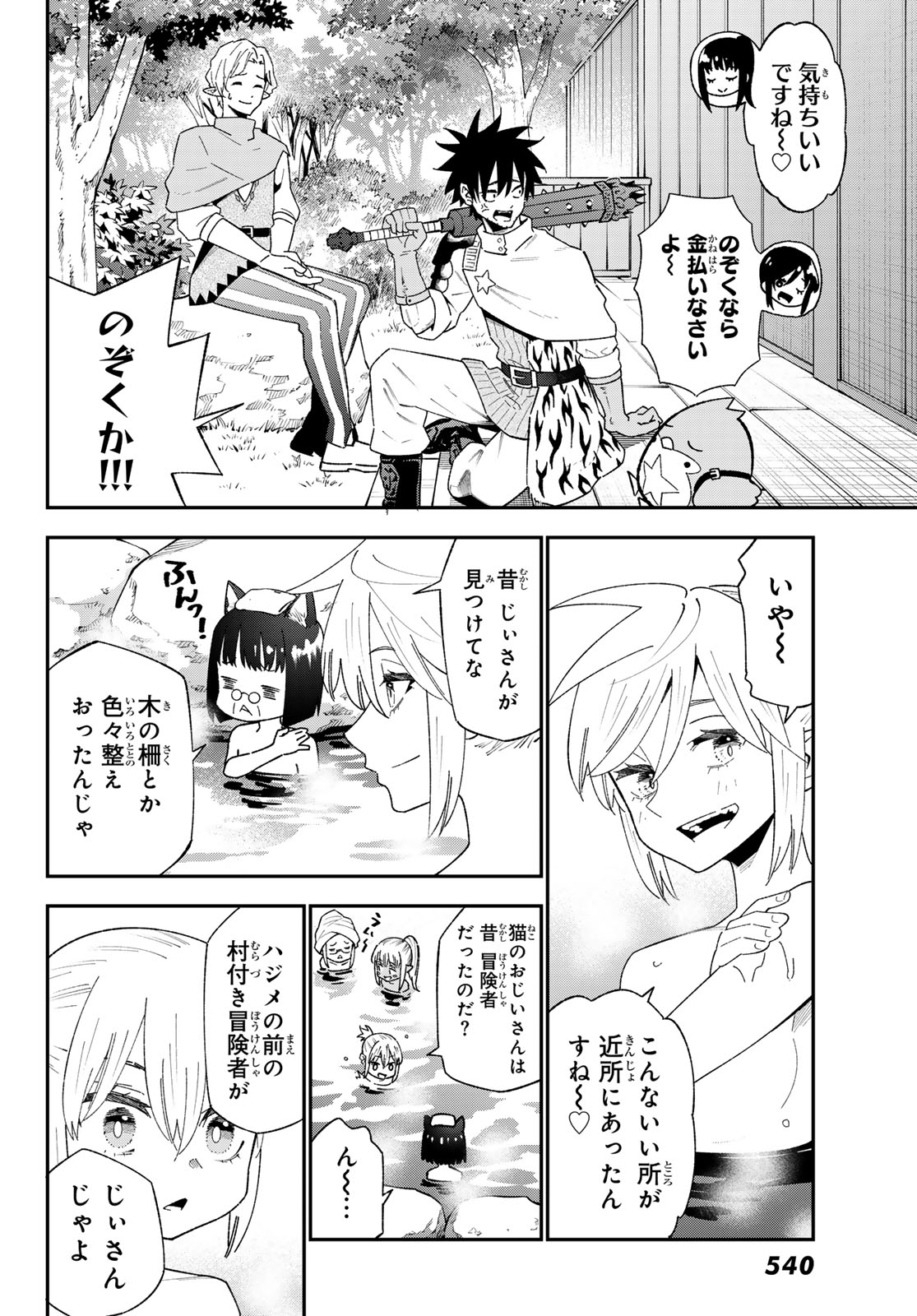 29-sai Hitorimi Chuuken Boukensha no Nichijou Chapter 123 6ページ