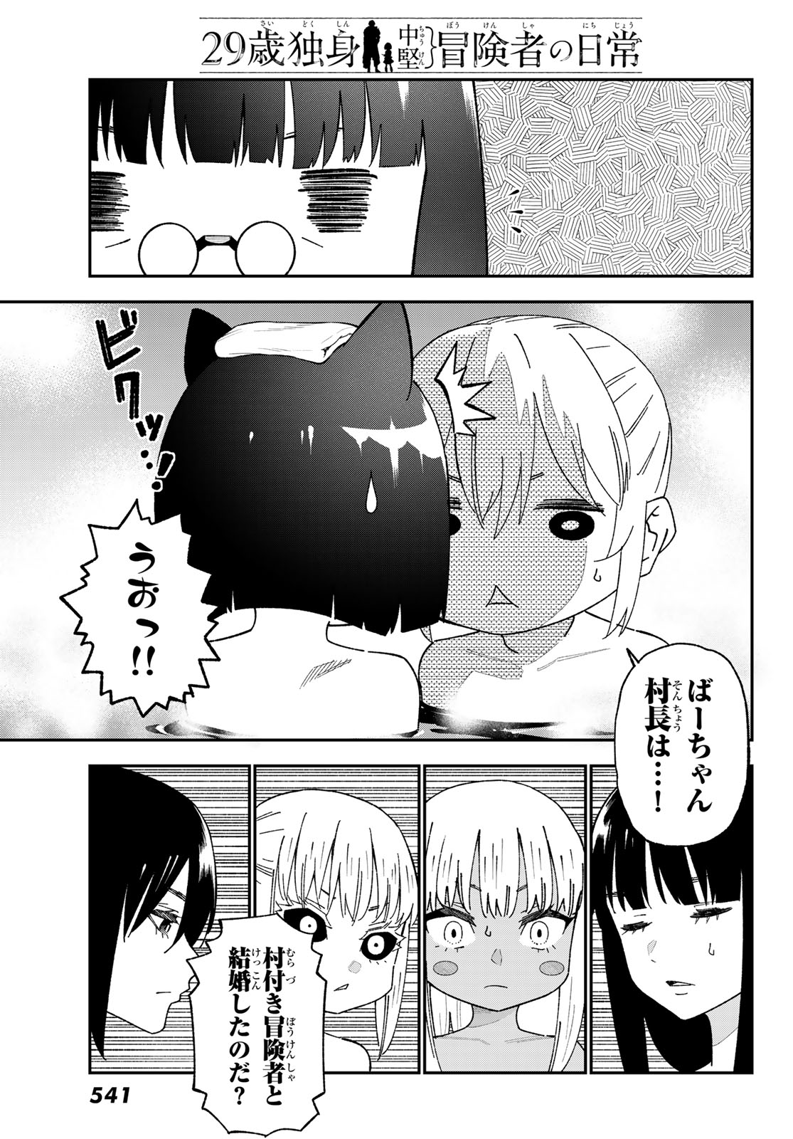 29-sai Hitorimi Chuuken Boukensha no Nichijou Chapter 123 7ページ