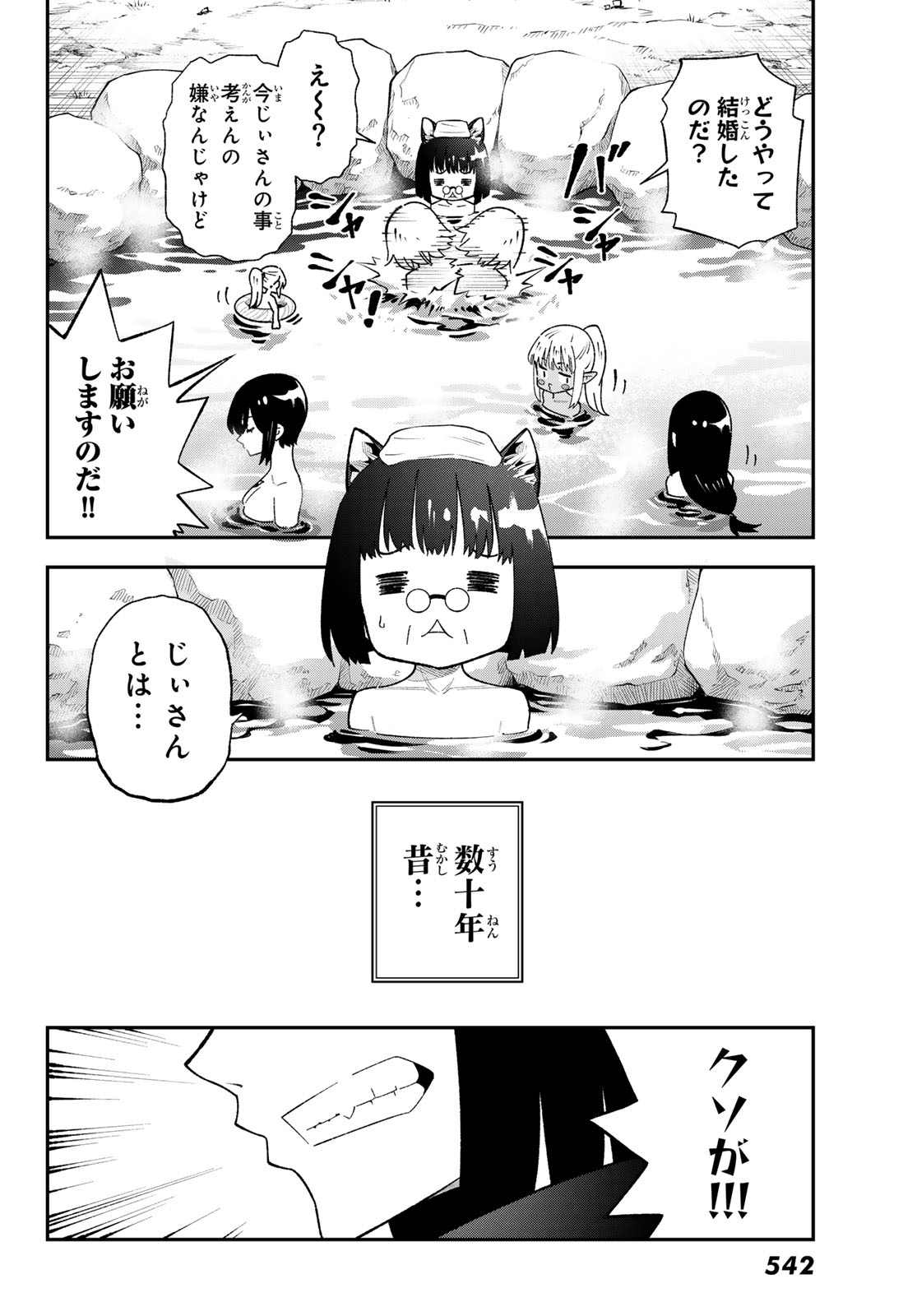 29-sai Hitorimi Chuuken Boukensha no Nichijou Chapter 123 8ページ