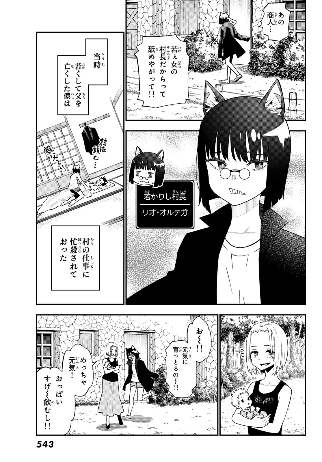 29-sai Hitorimi Chuuken Boukensha no Nichijou Chapter 123 9ページ