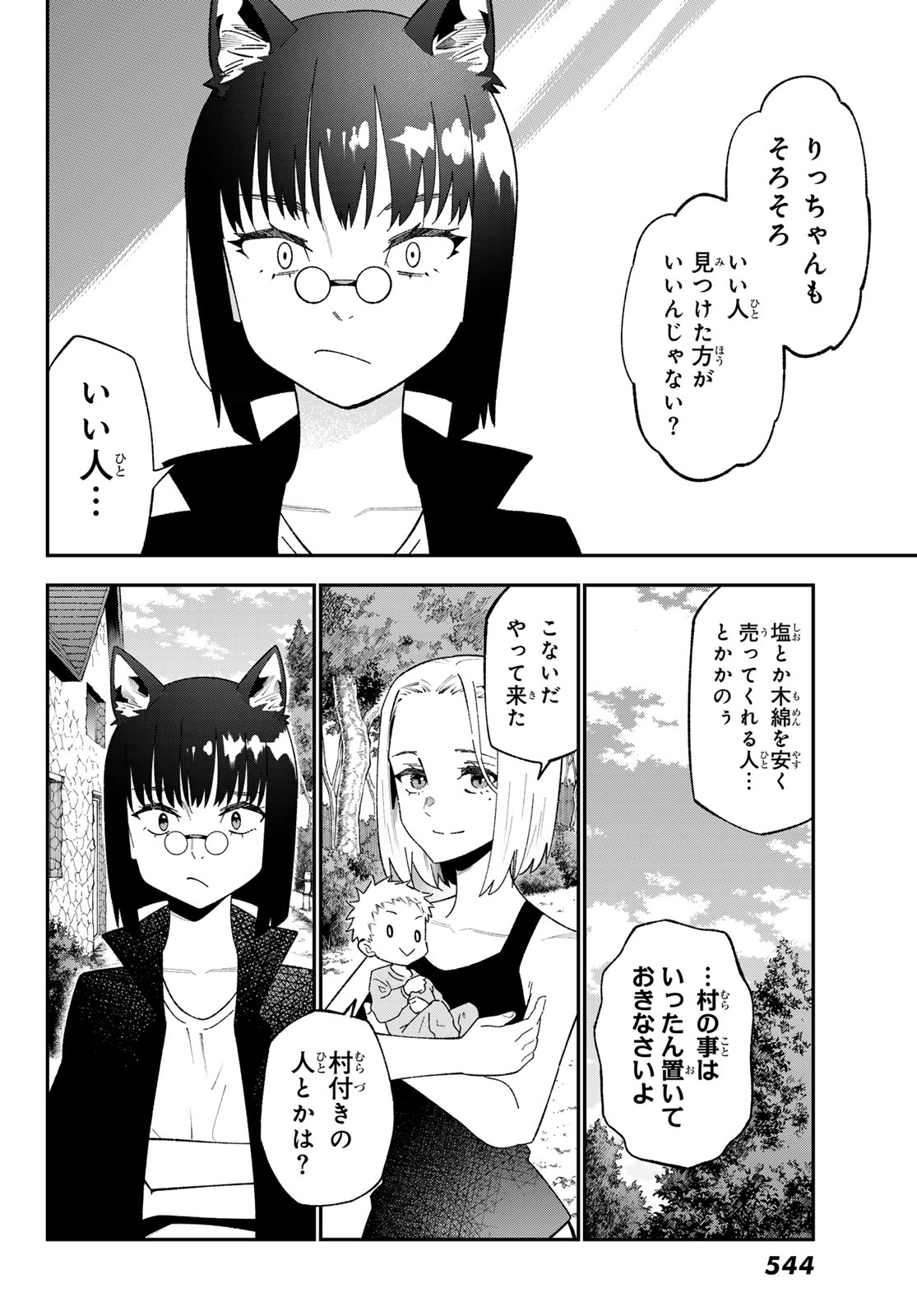 29-sai Hitorimi Chuuken Boukensha no Nichijou Chapter 123 10ページ