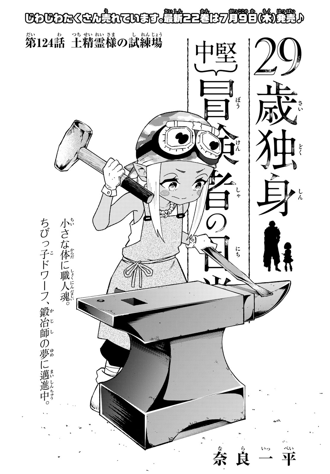29-sai Hitorimi Chuuken Boukensha no Nichijou Chapter 124 1ページ