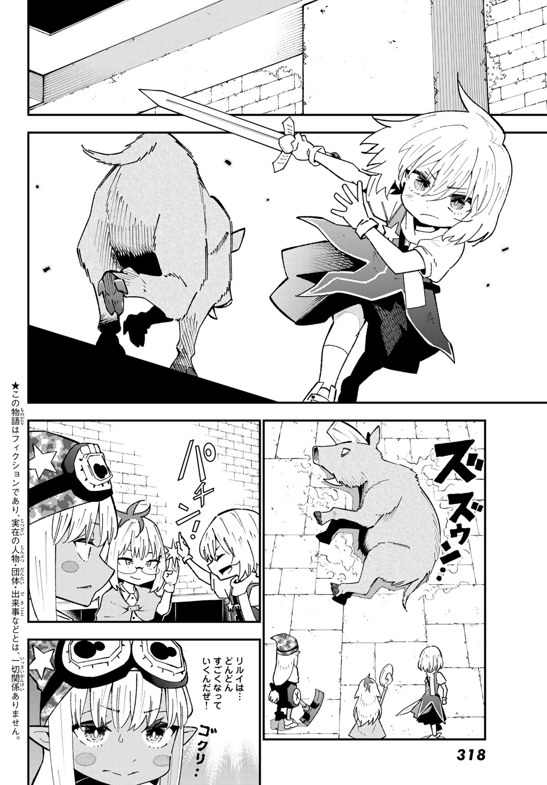29-sai Hitorimi Chuuken Boukensha no Nichijou Chapter 124 2ページ
