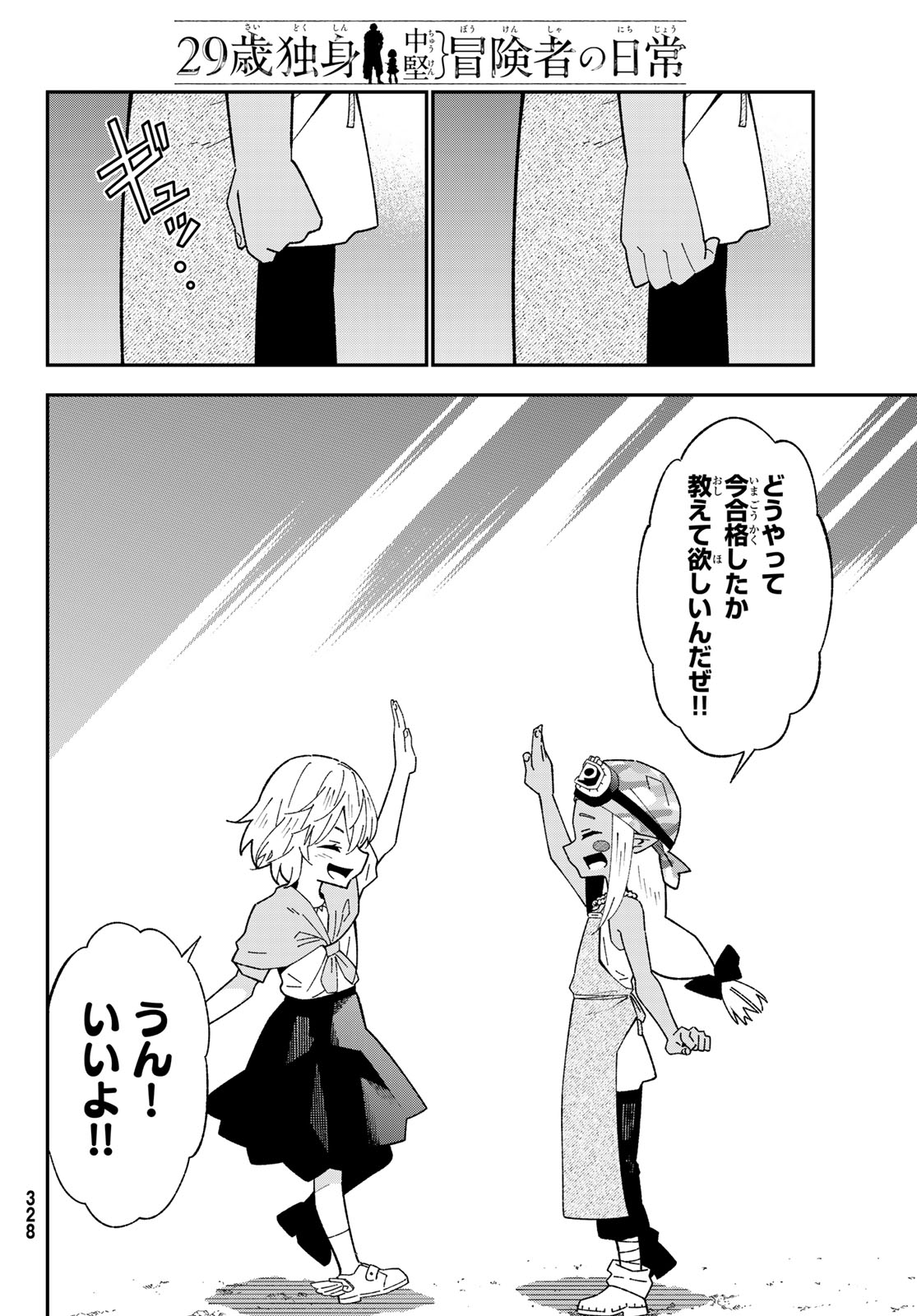 29-sai Hitorimi Chuuken Boukensha no Nichijou Chapter 124 12ページ