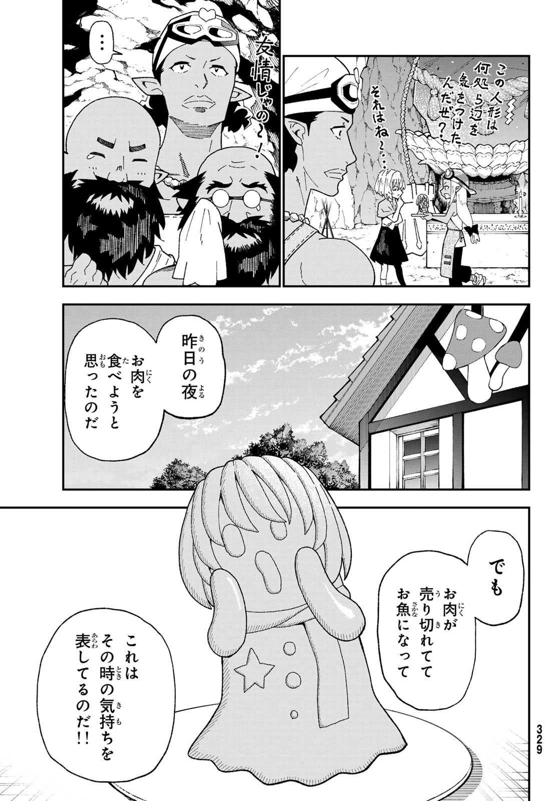 29-sai Hitorimi Chuuken Boukensha no Nichijou Chapter 124 13ページ