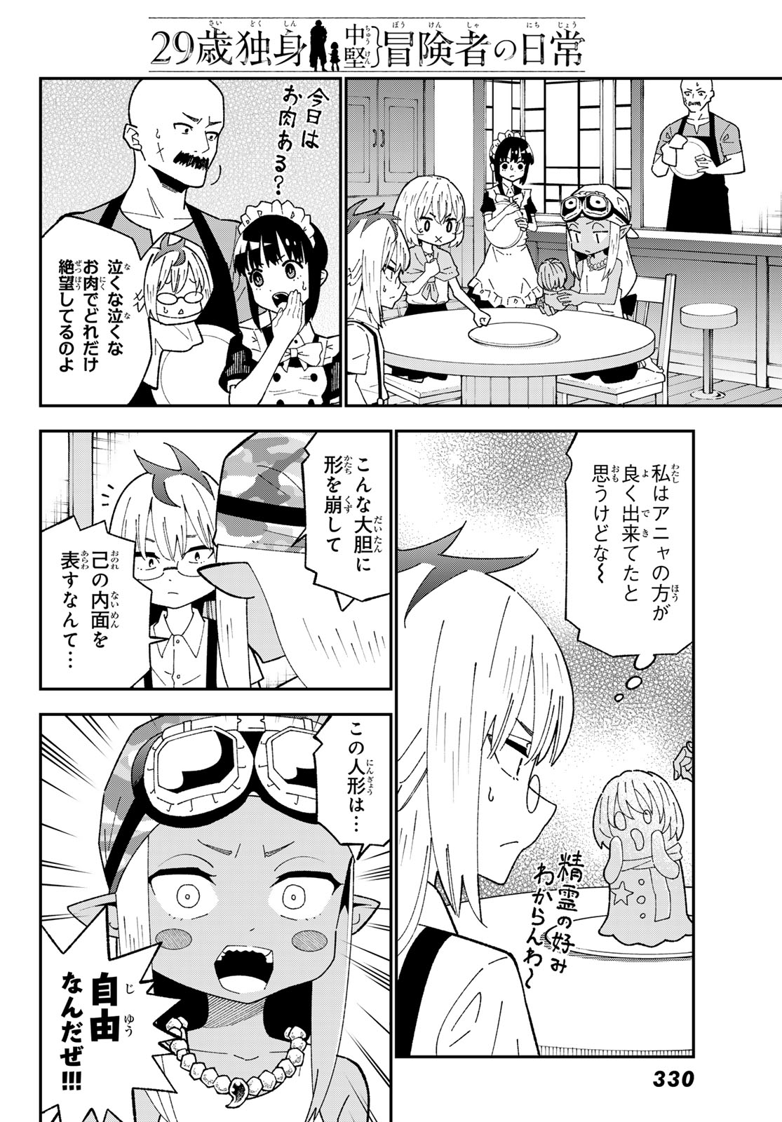 29-sai Hitorimi Chuuken Boukensha no Nichijou Chapter 124 14ページ