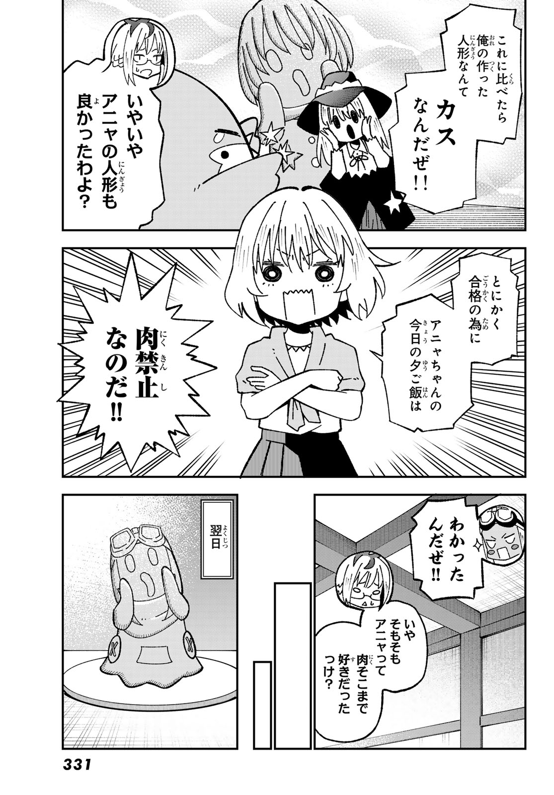 29-sai Hitorimi Chuuken Boukensha no Nichijou Chapter 124 15ページ