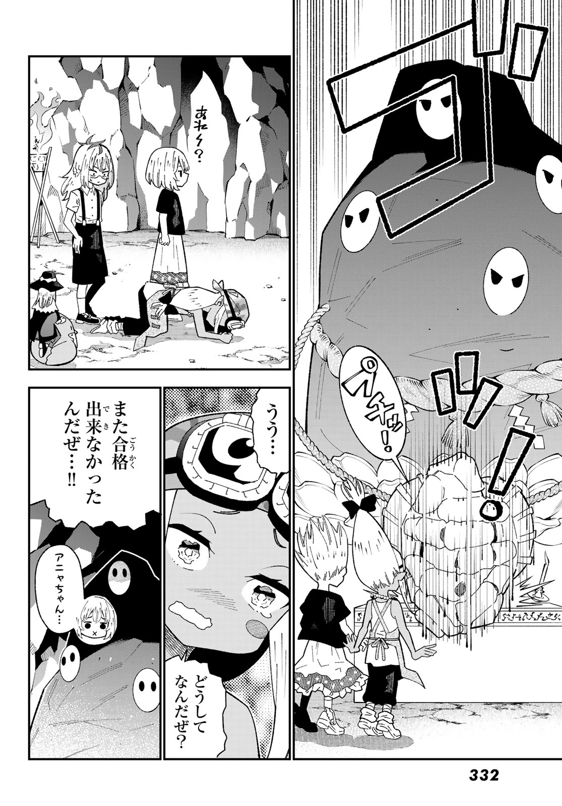 29-sai Hitorimi Chuuken Boukensha no Nichijou Chapter 124 16ページ