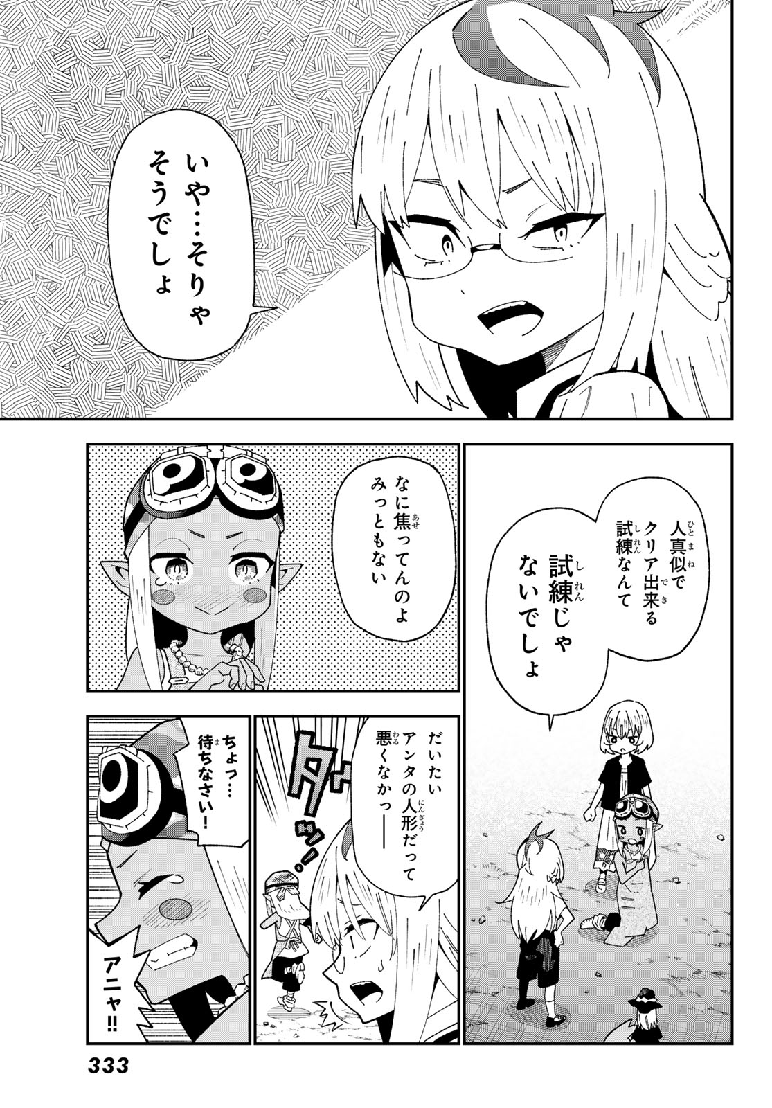 29-sai Hitorimi Chuuken Boukensha no Nichijou Chapter 124 17ページ