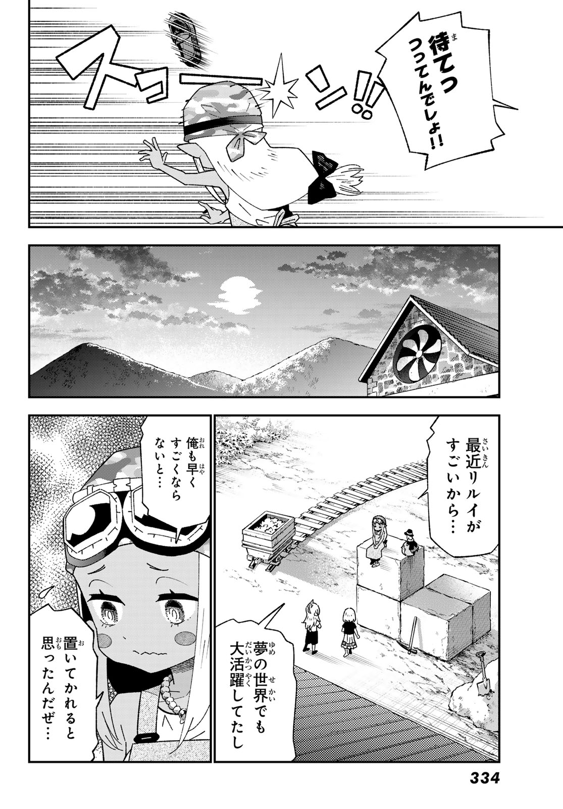 29-sai Hitorimi Chuuken Boukensha no Nichijou Chapter 124 18ページ