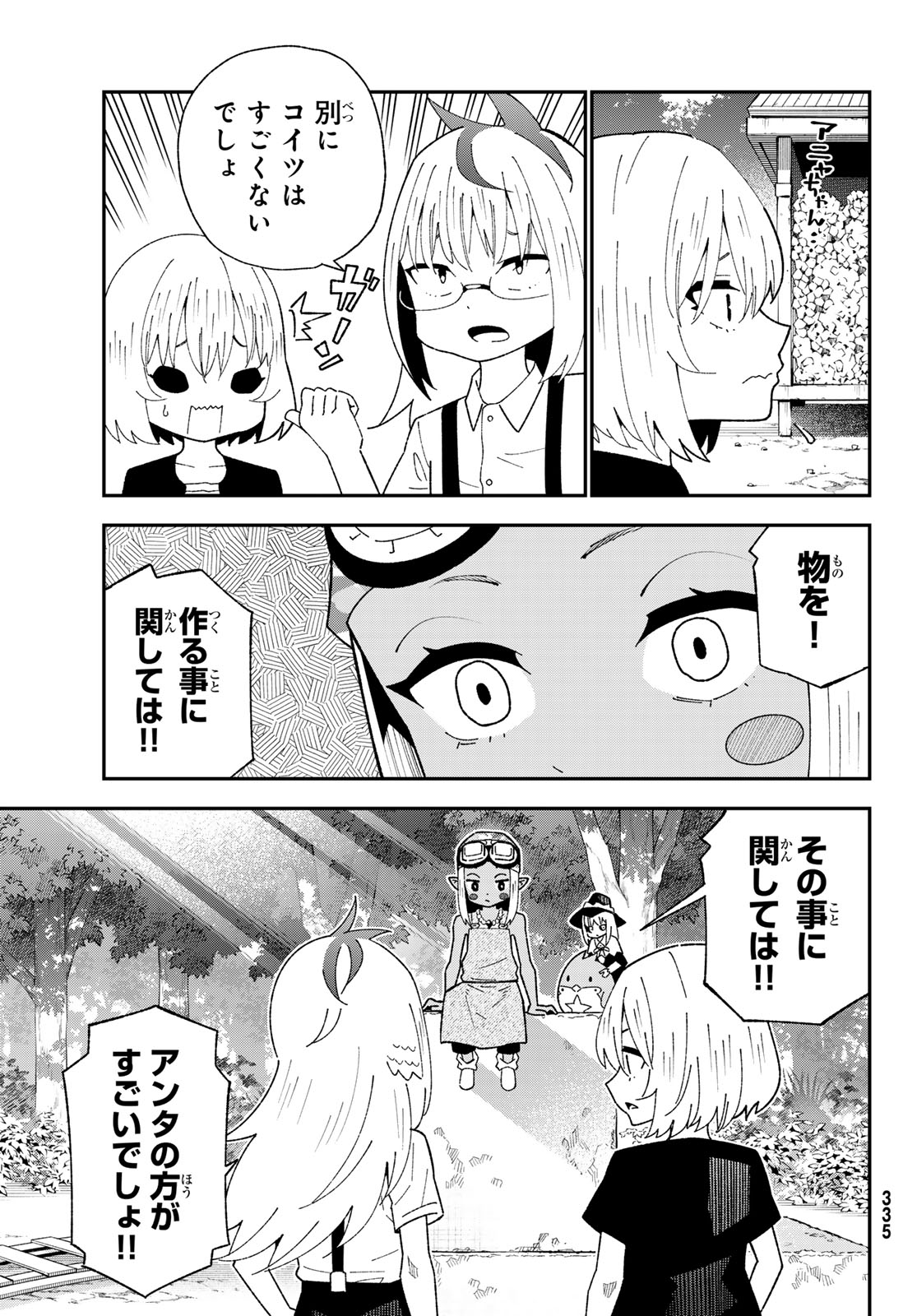 29-sai Hitorimi Chuuken Boukensha no Nichijou Chapter 124 19ページ