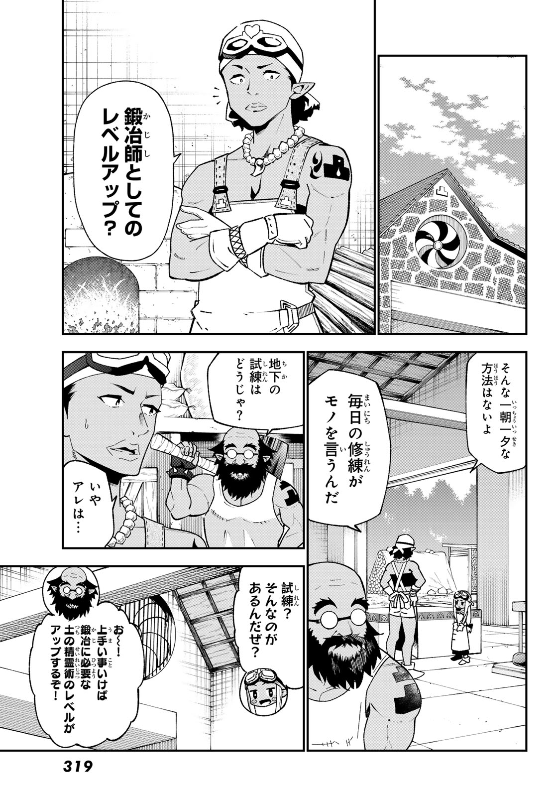 29-sai Hitorimi Chuuken Boukensha no Nichijou Chapter 124 3ページ