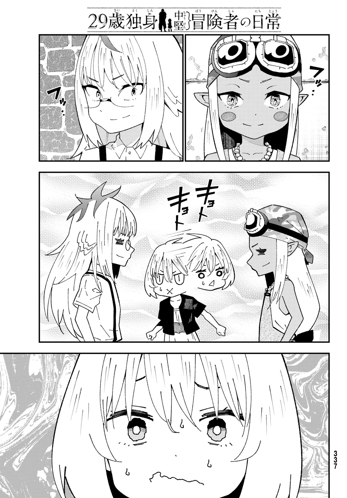 29-sai Hitorimi Chuuken Boukensha no Nichijou Chapter 124 21ページ