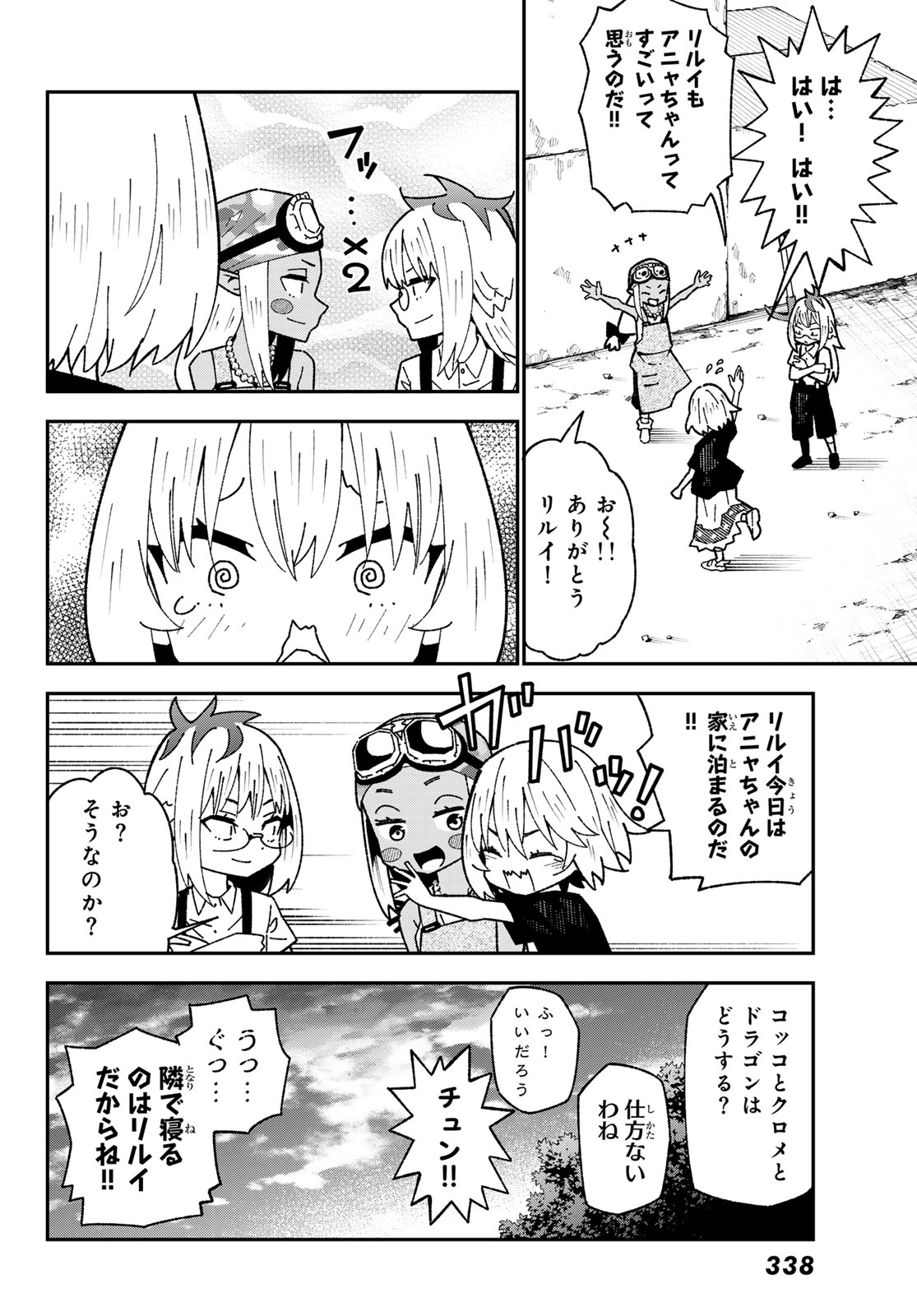 29-sai Hitorimi Chuuken Boukensha no Nichijou Chapter 124 22ページ